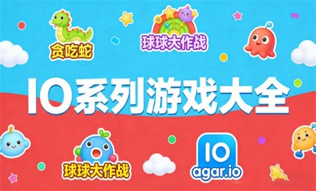 IO��Ϸ��ȫ-2026�����IO��Ϸ-IO��Ϸ�ϼ�