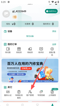 golo汽修大师官方正版截图2