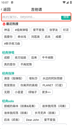 爽翻吉他谱最新版本截图0