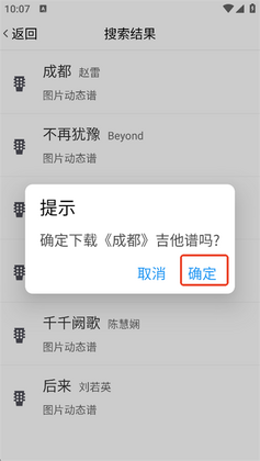 爽翻吉他谱最新版本截图1