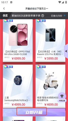 叮当盲盒最新版本截图3