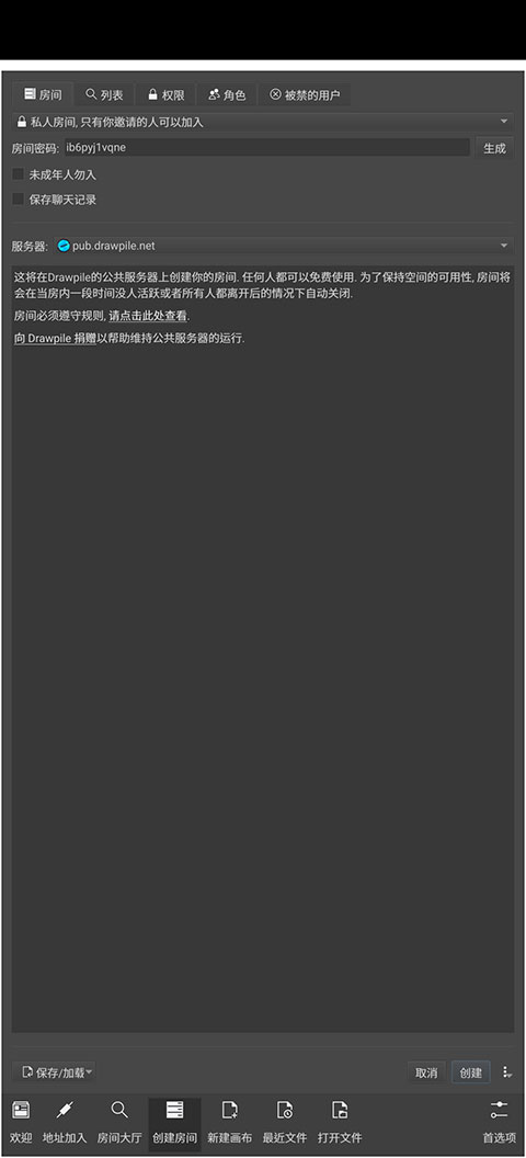 Drawpile�ֻ���2.3.0��׿���ͼ0