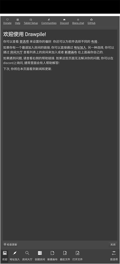 Drawpile�ֻ���2.3.0��׿���ͼ2