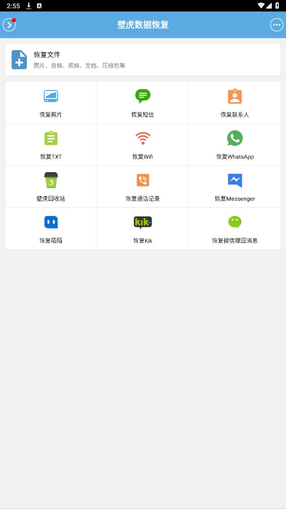 �ڻ����ݻָ���׿��2.8.8���°��ͼ0