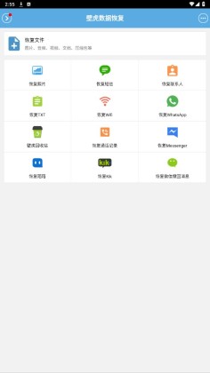 �ڻ����ݻָ���׿���ͼ0