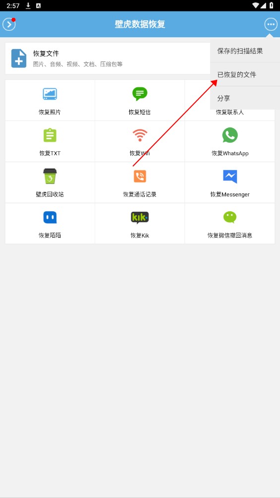 �ڻ����ݻָ���׿��2.8.8���°��ͼ2