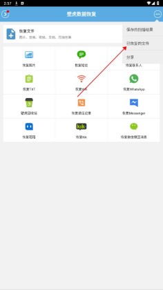 �ڻ����ݻָ���׿���ͼ2