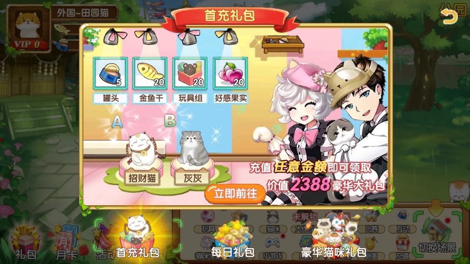 花样喵咪破解版免充值2.5安卓版截图1