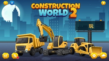 建造世界2中文版截图1