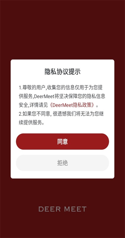 deermeet软件1.1.4安卓版截图4