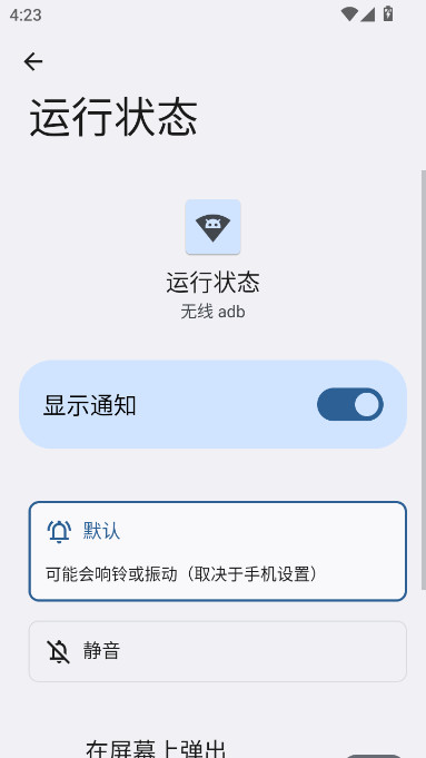 无线adb调试开关7.0.0.r212.65458e8安卓版截图1