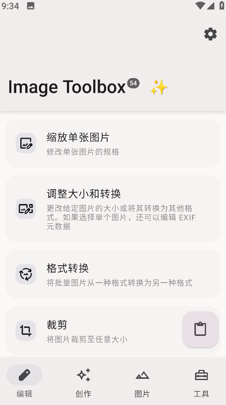Image Toolbox手机版3.7.0最新版截图0