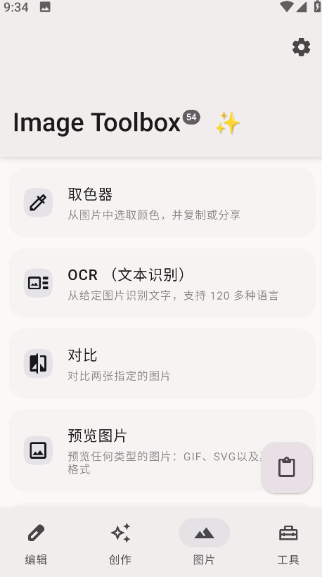 Image Toolbox手机版3.7.0最新版截图1