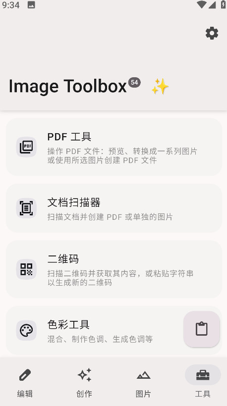 Image Toolbox手机版3.7.0最新版截图2