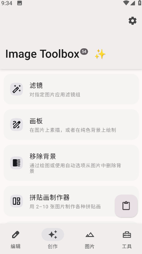Image Toolbox手机版3.7.0最新版截图4
