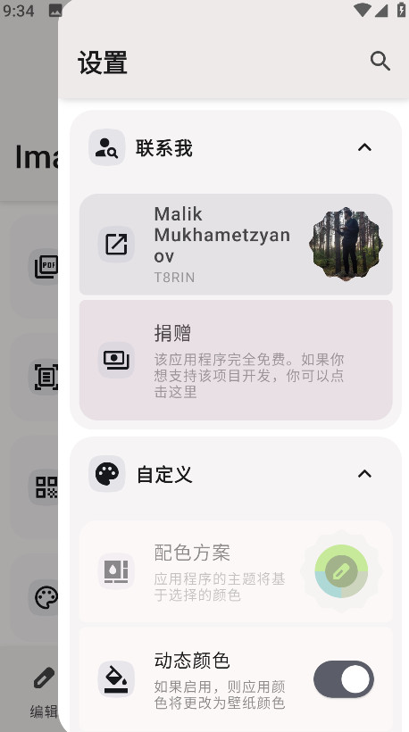 Image Toolbox手机版3.7.0最新版截图3