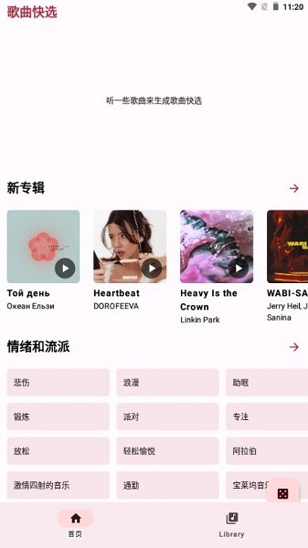 OuterTune最新版本0.10.1安卓版截图2