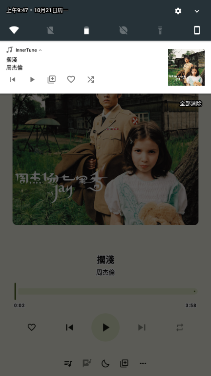 InnerTune官方版0.5.10安卓版截图0