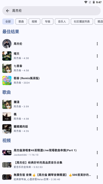 InnerTune官方版0.5.10安卓版截图2