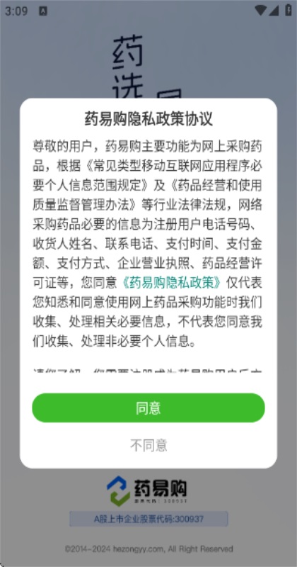 ҩ�׹�app�ٷ�����5.5.1��׿���ͼ0