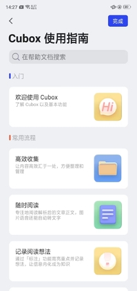 Cubox官方版截图2