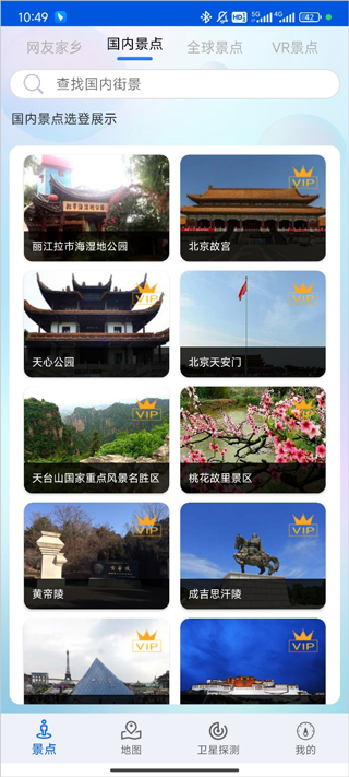 智慧北斗卫星导航手机版9.0安卓版截图0