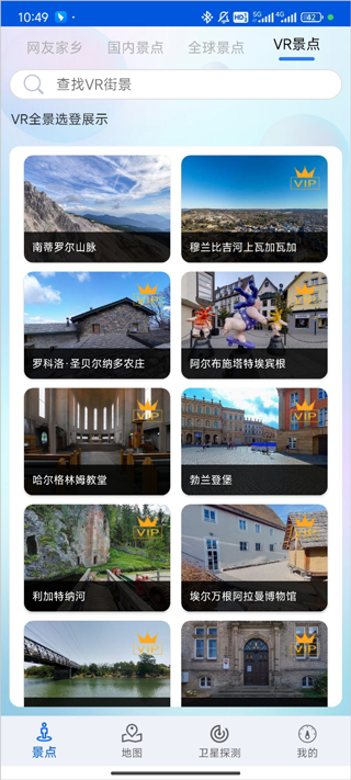 智慧北斗卫星导航手机版9.0安卓版截图2