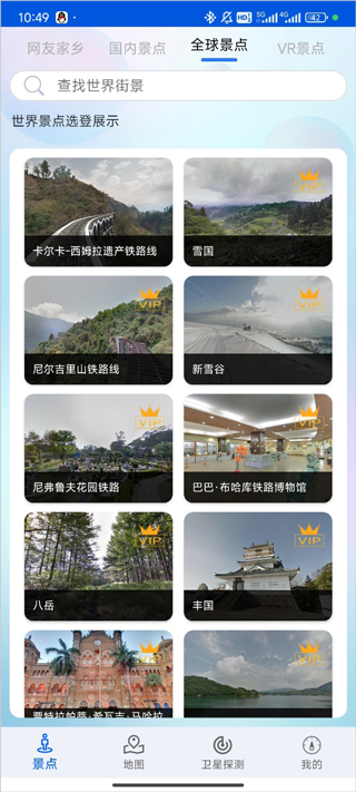 智慧北斗卫星导航手机版9.0安卓版截图1