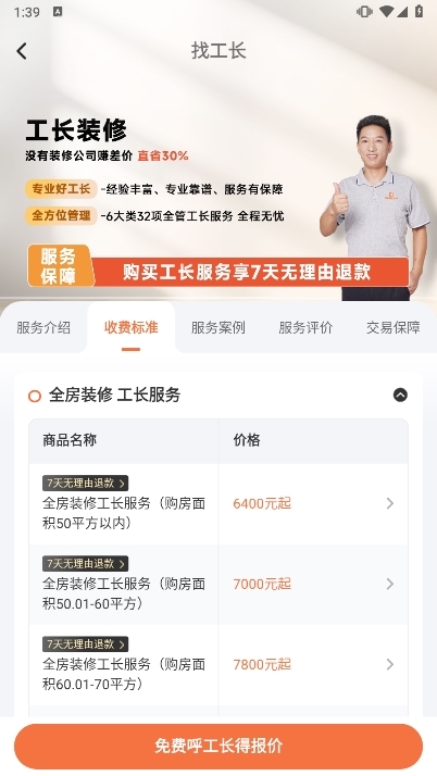 当家装修平台6.7.0 安卓版截图1