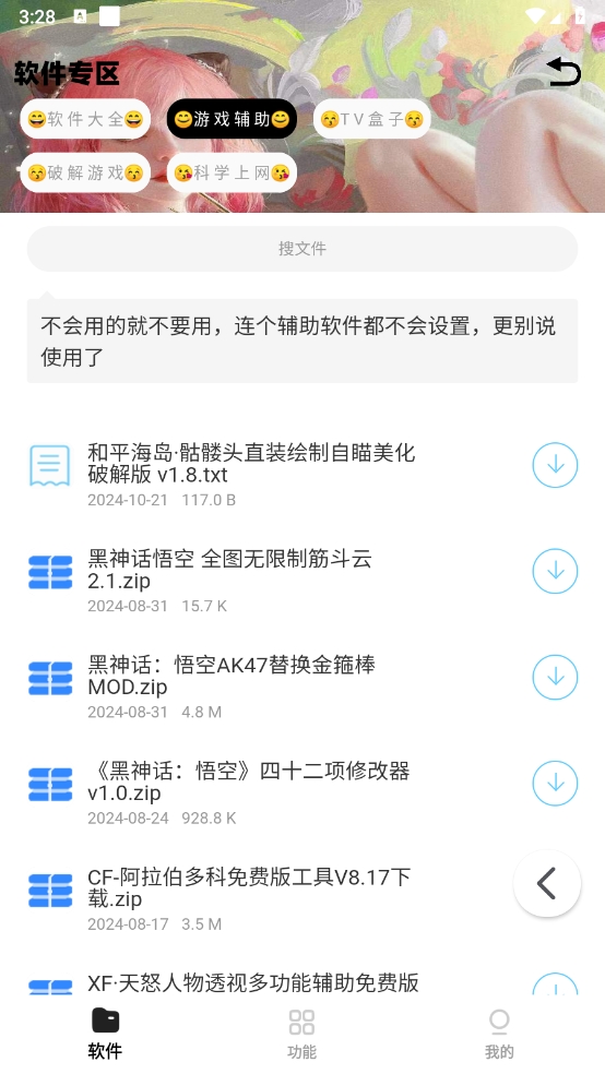 СG��Դ��2.26���°汾2.26��׿���ͼ3