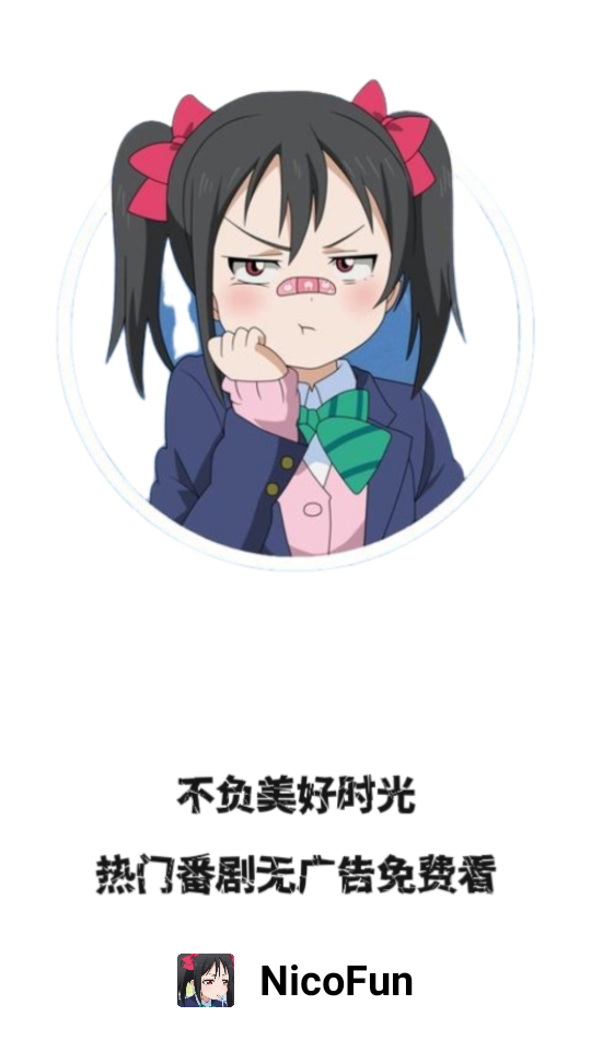 NicoFun官方版1.0.0安卓版截图0