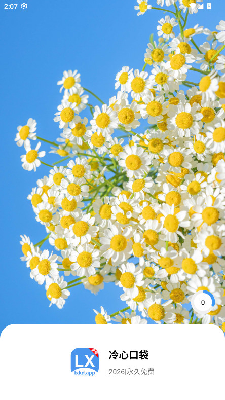 ���Ŀڴ�2026���°汾1.1.8��׿���ͼ0