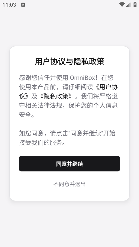 С��OmniBox���°汾0.1.21��׿���ͼ3