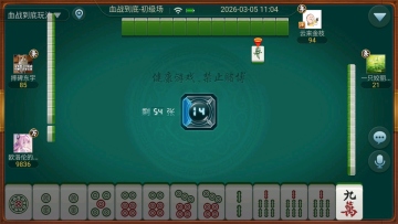 川麻血战到底最新版截图3