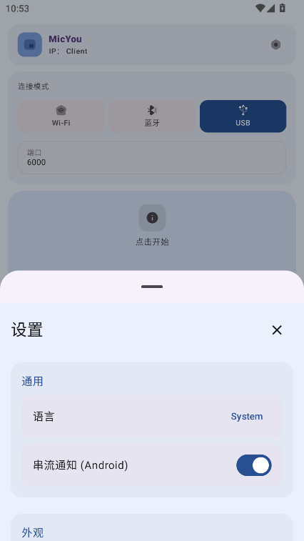 MicYou�ٷ���1.1.4��׿���ͼ1