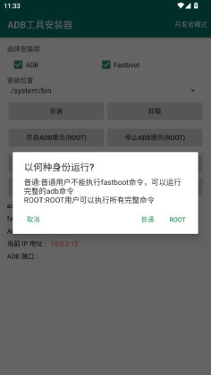 ADB���߰�װ���ֻ����ͼ1