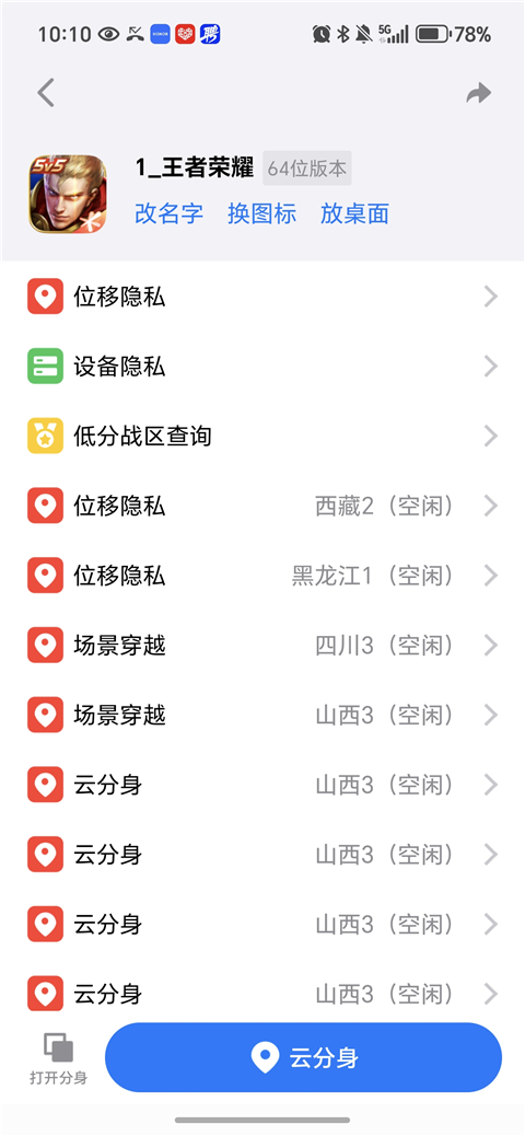 悟空分身app官方正版12.7.0 手机版截图2