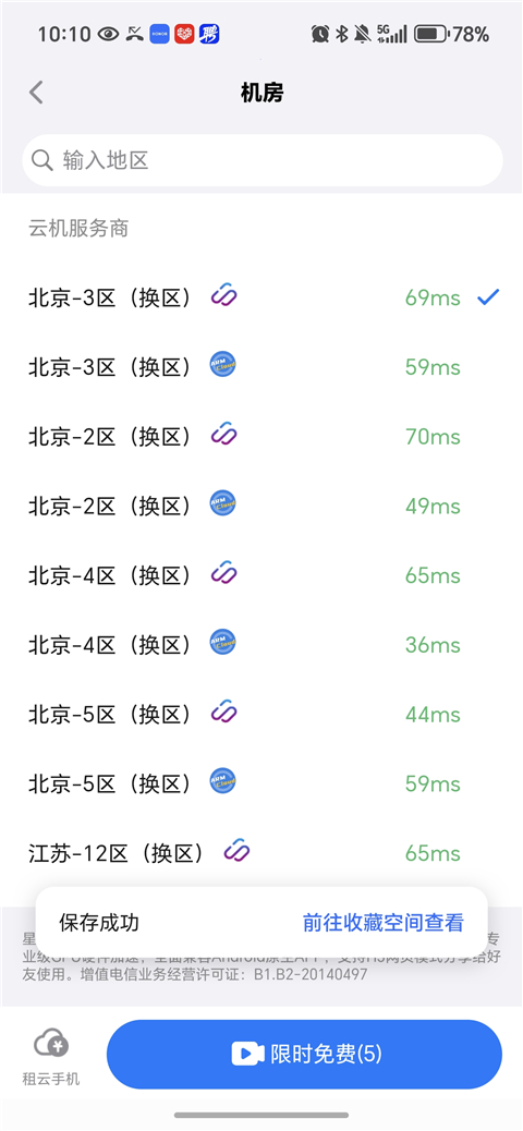悟空分身app官方正版12.7.0 手机版截图3