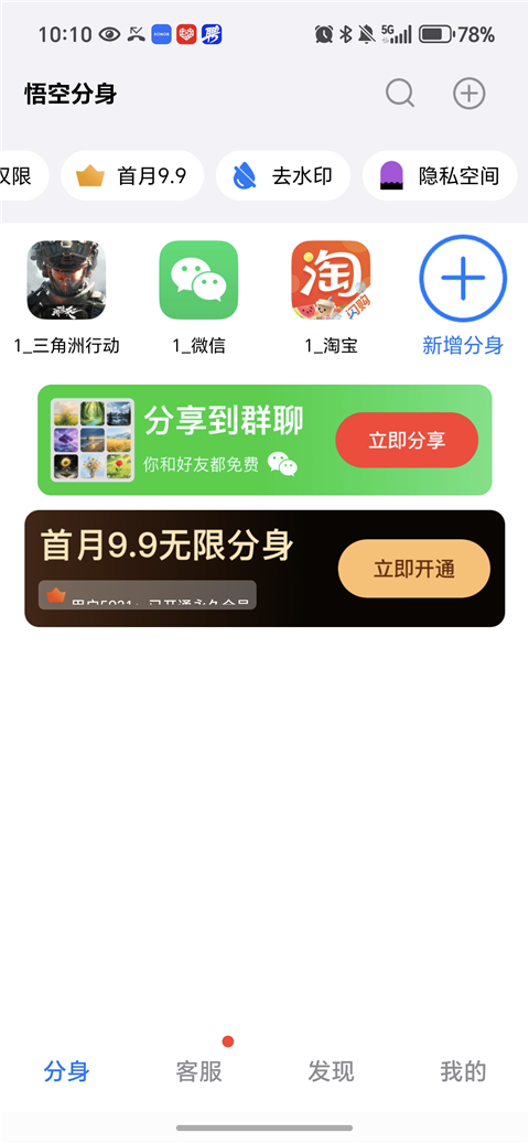 悟空分身app官方正版12.7.0 手机版截图0
