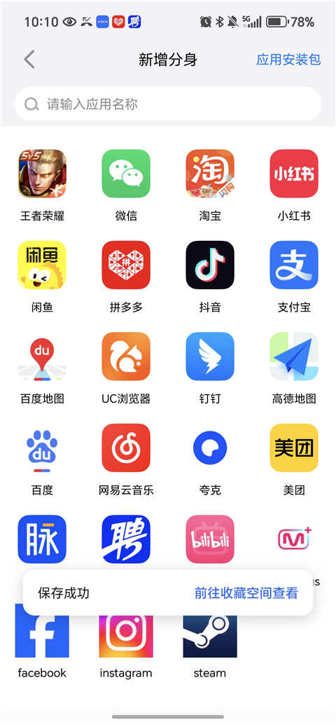 悟空分身app官方正版12.7.0 手机版截图1