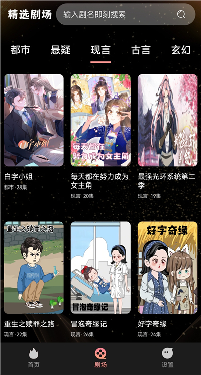 免费漫剧看官方版1.0.5安卓版截图0