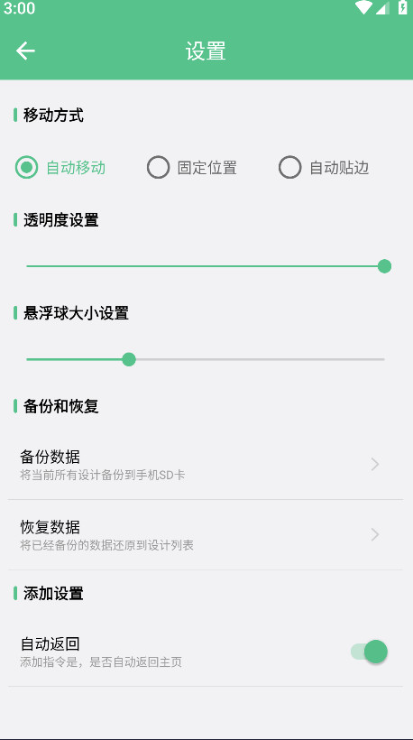 超级快捷指令最新版V1.0.1安卓版截图1