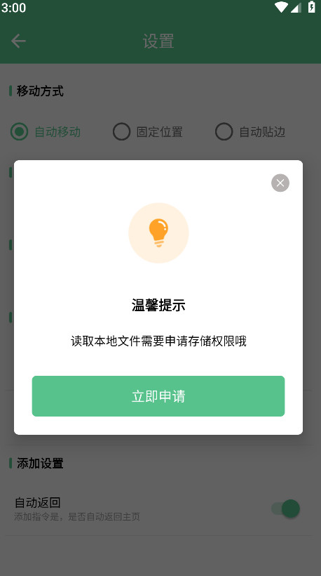 超级快捷指令最新版V1.0.1安卓版截图2