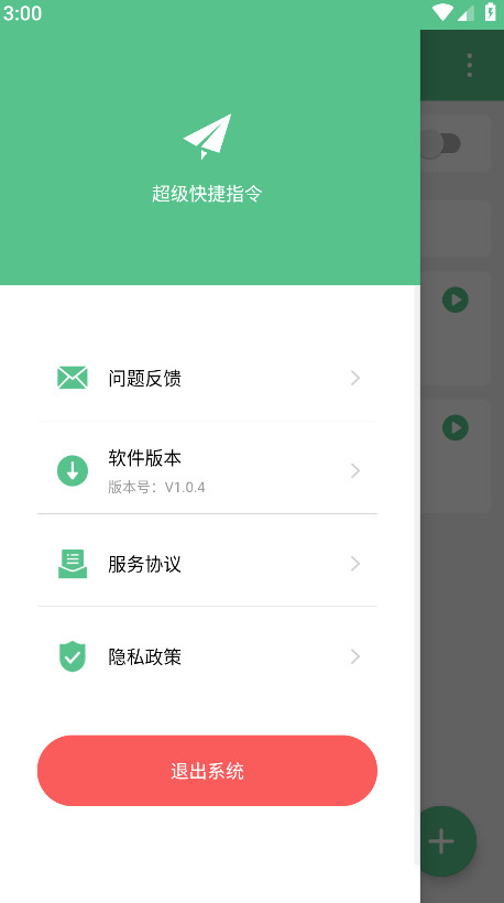超级快捷指令最新版V1.0.1安卓版截图4