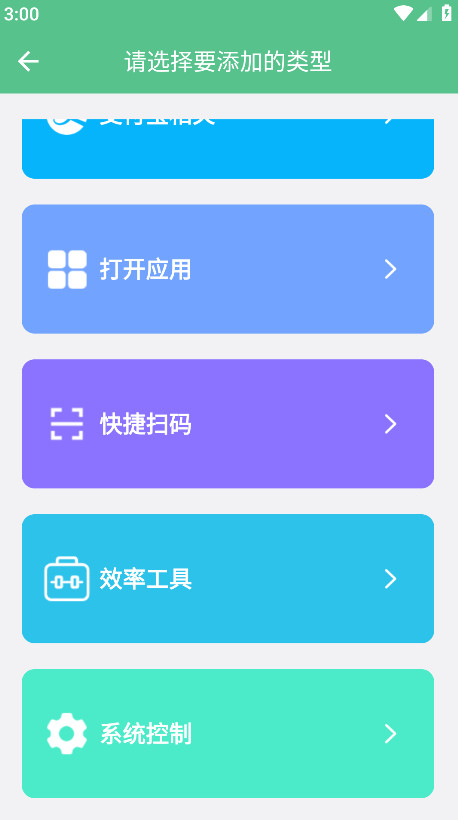 超级快捷指令最新版V1.0.1安卓版截图3