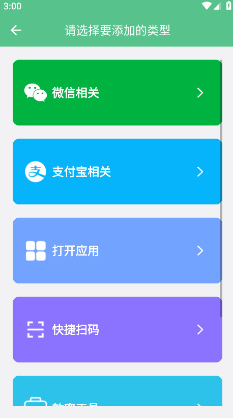 超级快捷指令最新版V1.0.1安卓版截图0