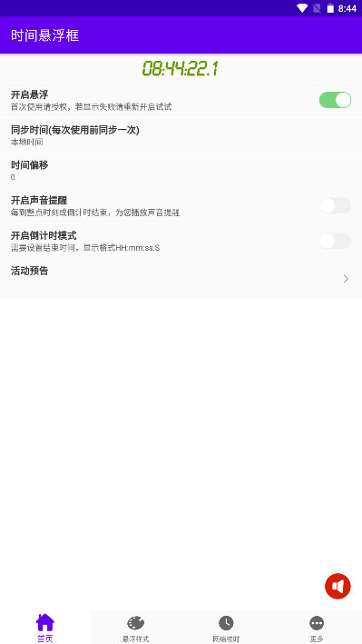 ʱ�����������°�2.0.16��׿���ͼ2