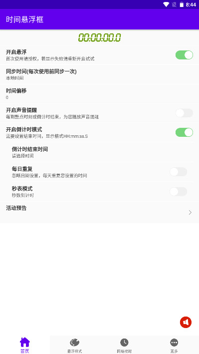 ʱ�����������°�2.0.16��׿���ͼ3