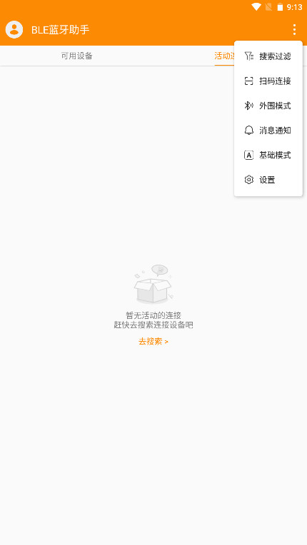 ble��������app�ٷ���1.3.87.082814���°��ͼ1