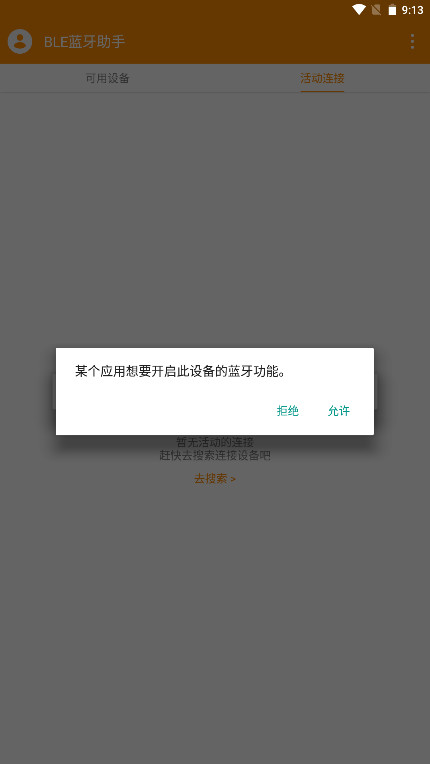 ble��������app�ٷ���1.3.87.082814���°��ͼ4